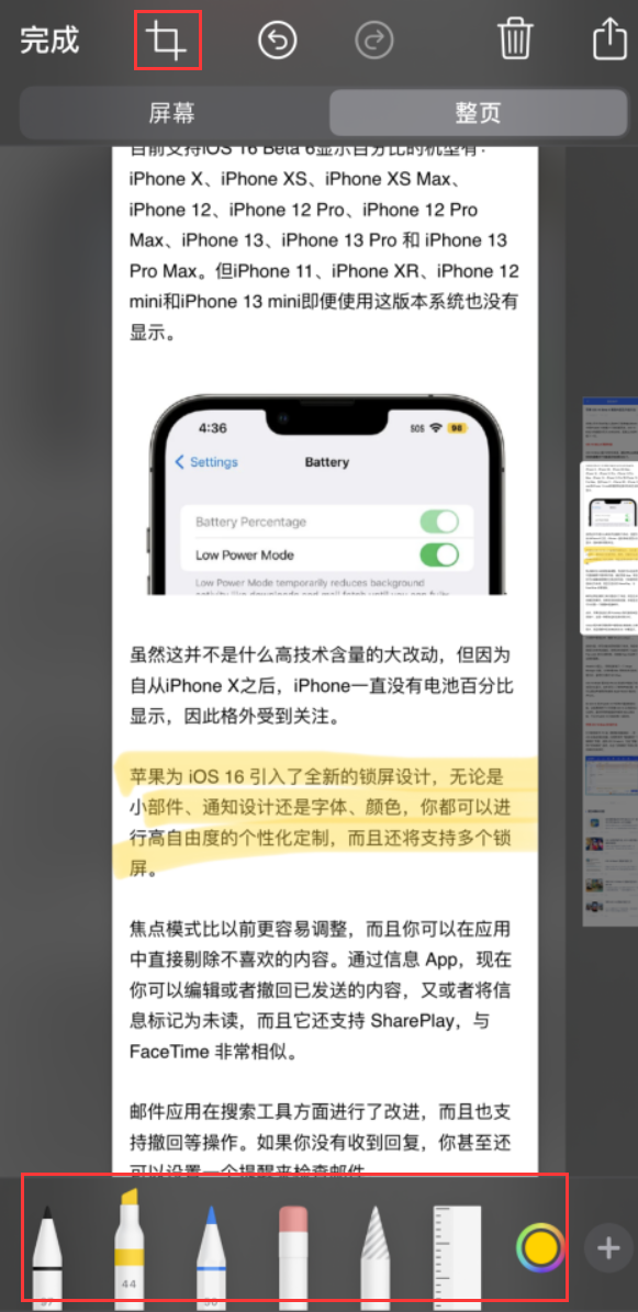 湾里苹果手机维修分享小技巧：在 iPhone 上给截屏图片做标记 