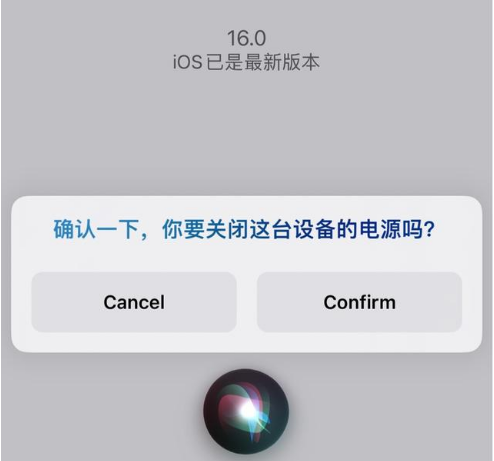 湾里苹果手机维修分享iOS 16 Beta5为什么要取消Siri语音关机功能 