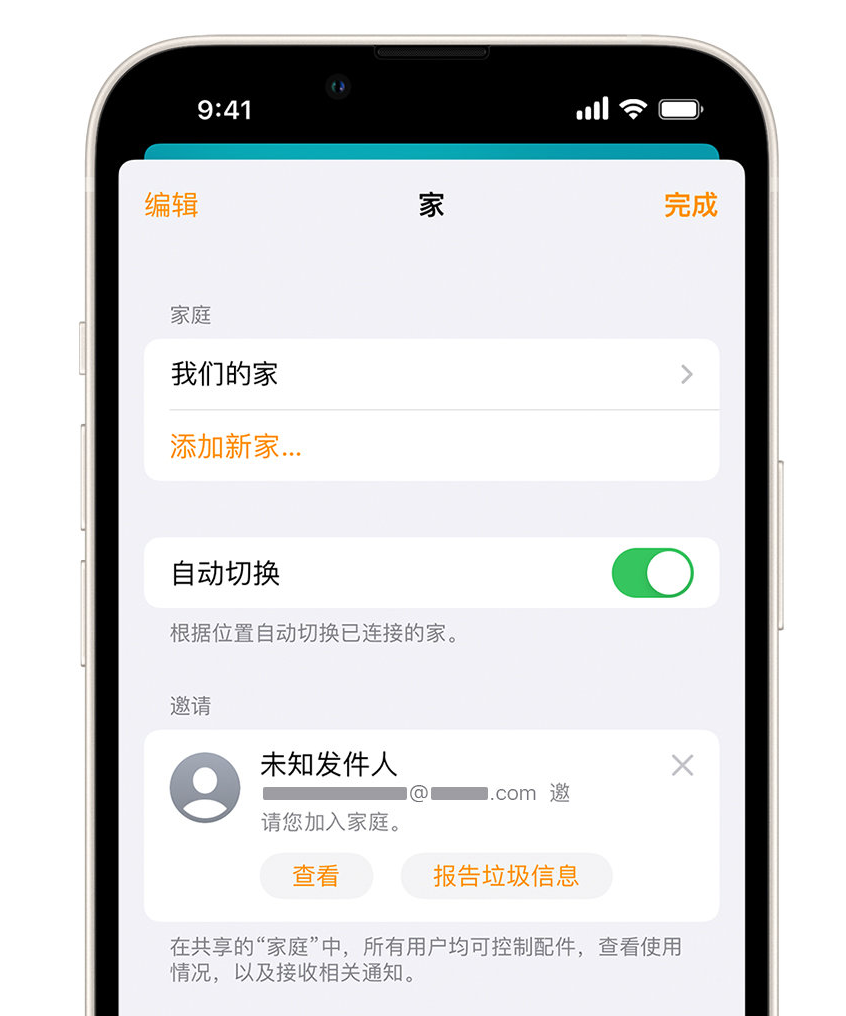 湾里苹果手机维修分享iPhone 小技巧：在“家庭”应用中删除和举报垃圾邀请 