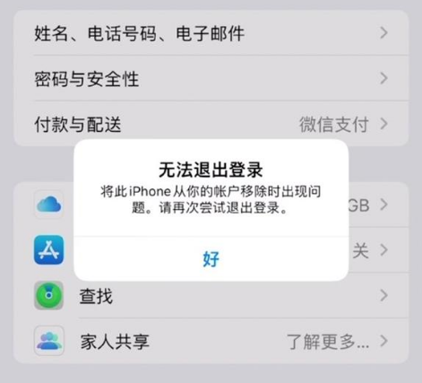 湾里苹果手机维修分享iOS 16.0无法退出Apple ID的问题解决了 