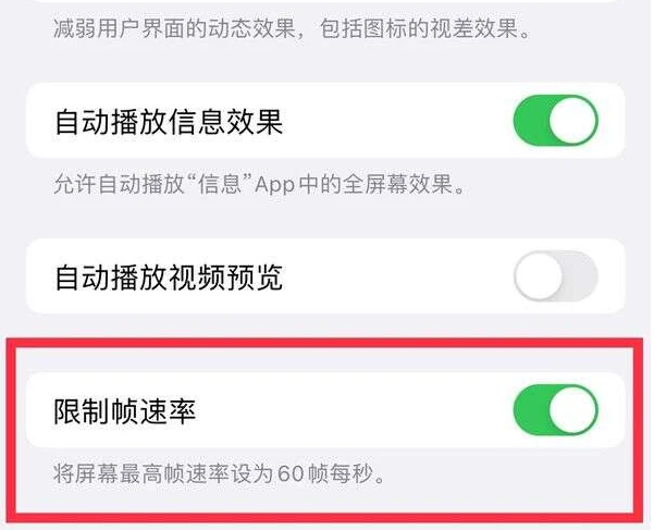 湾里苹果13维修分享iPhone13 Pro高刷是否可以手动控制 