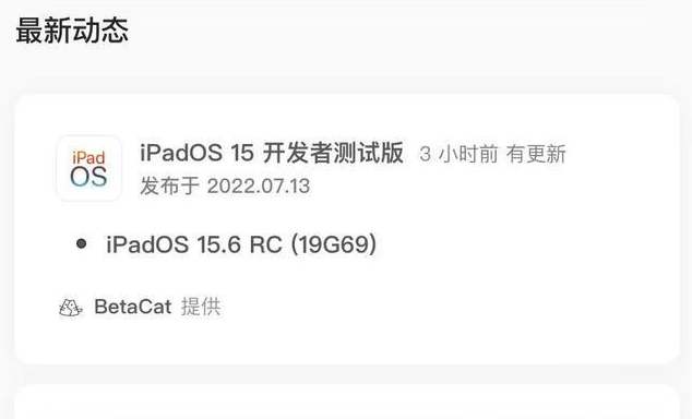 湾里苹果手机维修分享苹果iOS 15.6 RC版更新建议 