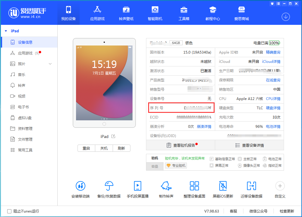 湾里苹果手机维修分享iPhone设备如何查询序列号 