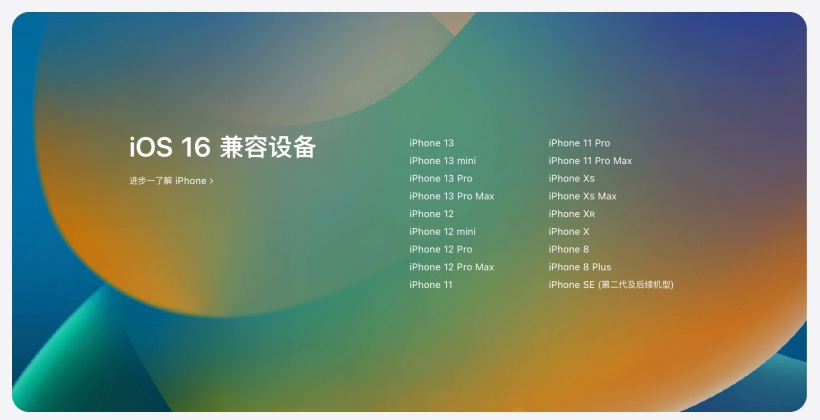 湾里苹果手机维修分享苹果 iOS 16 支持哪些机型 