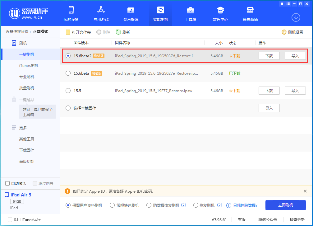 湾里苹果手机维修分享iOS15.6 Beta 2更新内容及升级方法 
