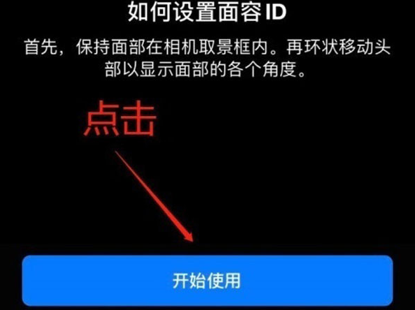 湾里苹果13维修分享iPhone 13可以录入几个面容ID 