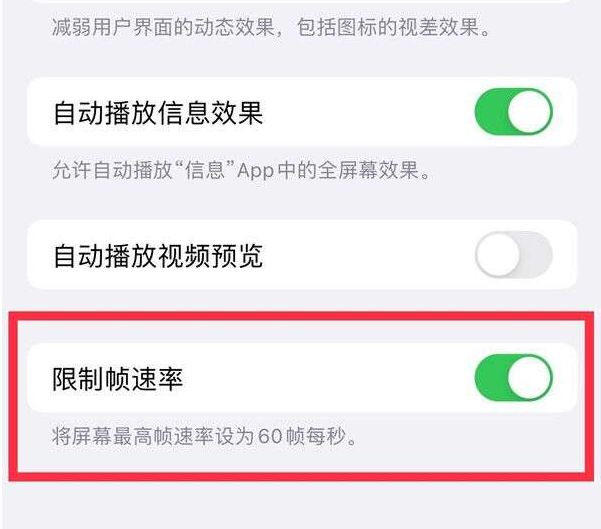 湾里苹果13维修分享iPhone13 Pro高刷设置方法 