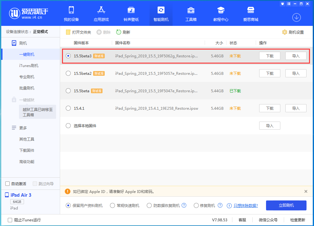 湾里苹果手机维修分享iOS15.5 Beta 3更新内容及升级方法 