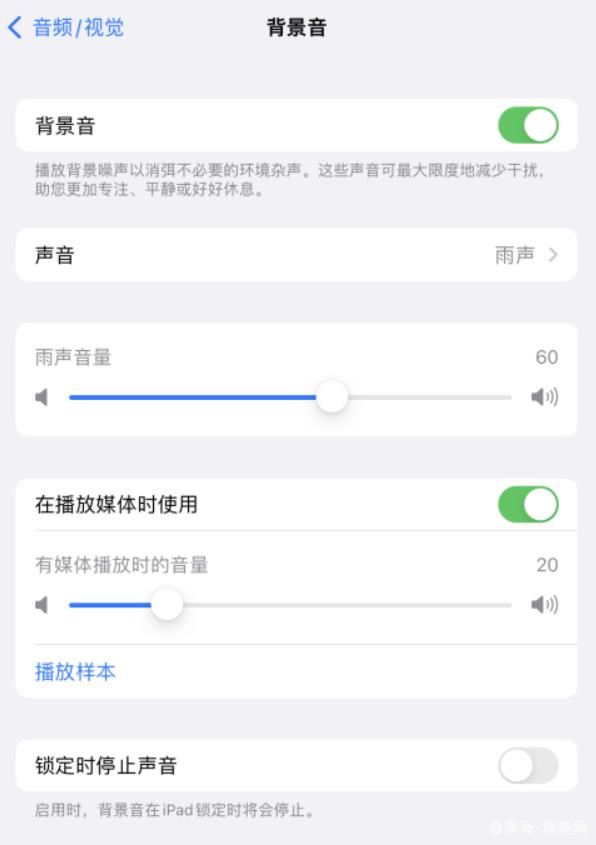 湾里苹果手机维修分享iOS 15中的背景音功能有什么用 