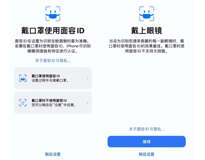 湾里苹果手机维修分享iOS15.4中的戴口罩使用面容ID好用吗 