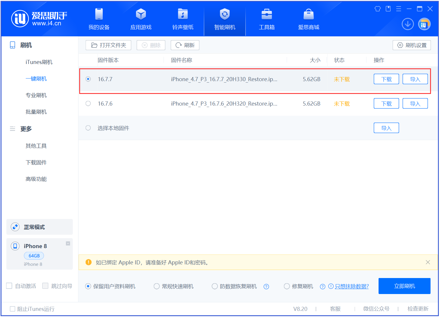 湾里苹果手机维修分享iOS 16.7.7正式版升级 