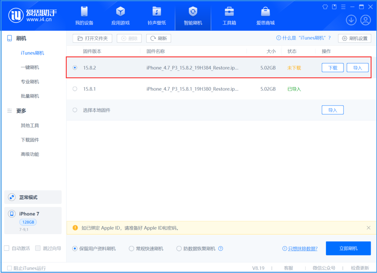 湾里苹果手机维修分享iOS 16.7.6/iOS 15.8.2正式版一键刷机教程 