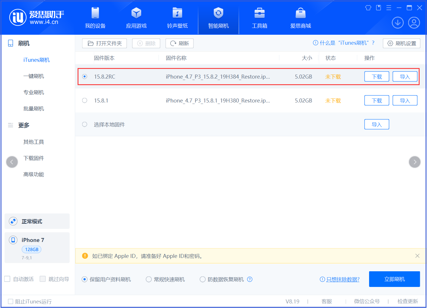 湾里苹果手机维修分享iOS 16.7.6RC/iOS 15.8.2RC一键刷机教程 