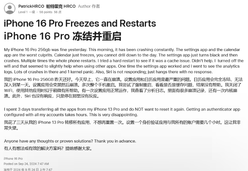 湾里苹果16维修分享iPhone 16 Pro / Max 用户遇随机卡死 / 重启问题 