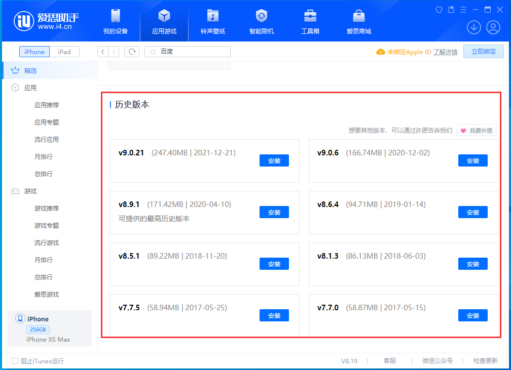 湾里苹果手机维修分享苹果应用如何下载历史版本的App 