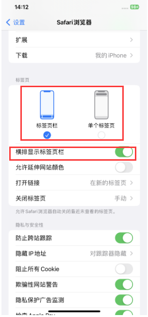 湾里苹果手机维修分享Safari浏览器如何切换标签栏位置 