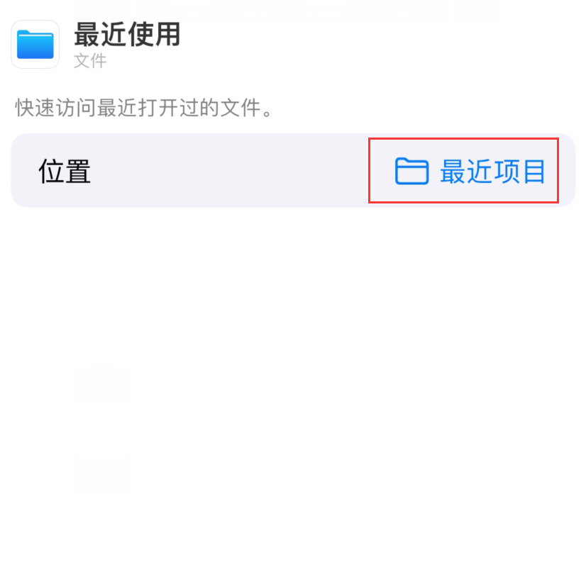 湾里苹果手机维修分享从 iPhone 主屏幕快速访问最近的文件 
