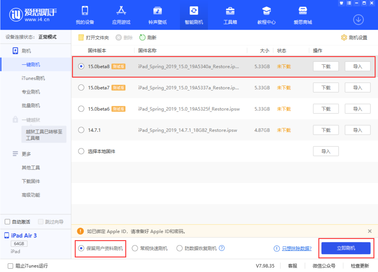 湾里苹果手机维修分享iOS15 beta 8更新内容及升级方法教程 