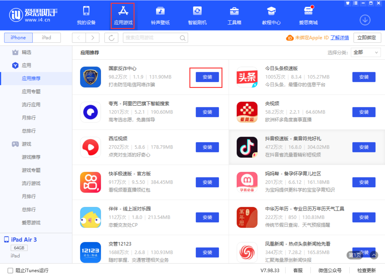 湾里苹果手机维修分享iPhone 从 iOS 15 降级到 iOS 14.7/14.7.1 之后无法下载更新应用怎么办 