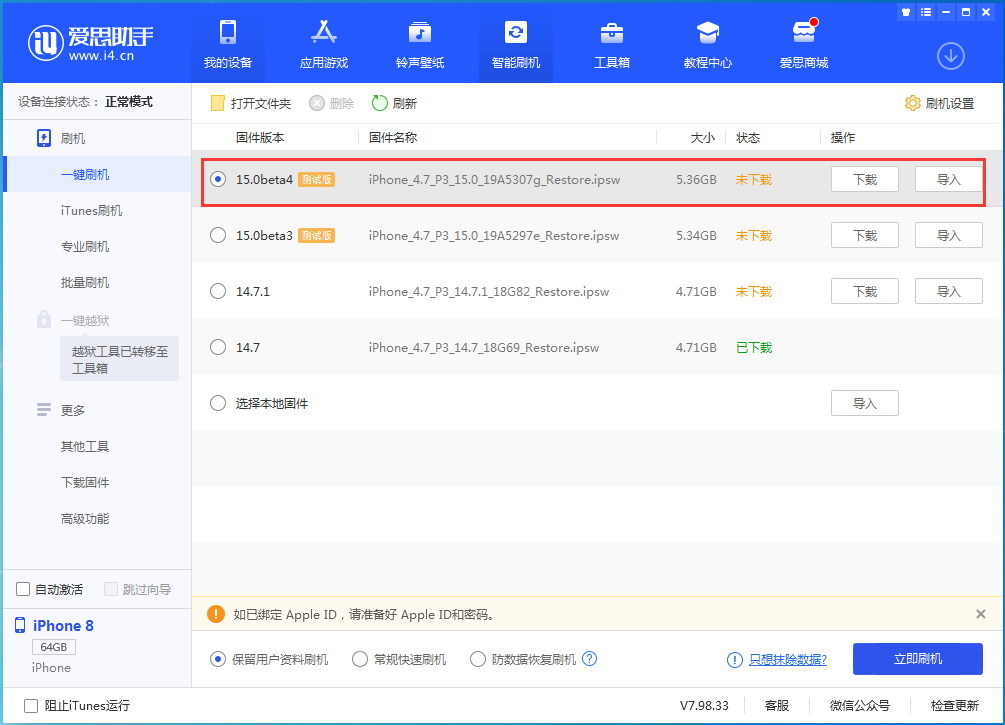 湾里苹果手机维修分享iOS15 Beta4更新内容汇总 