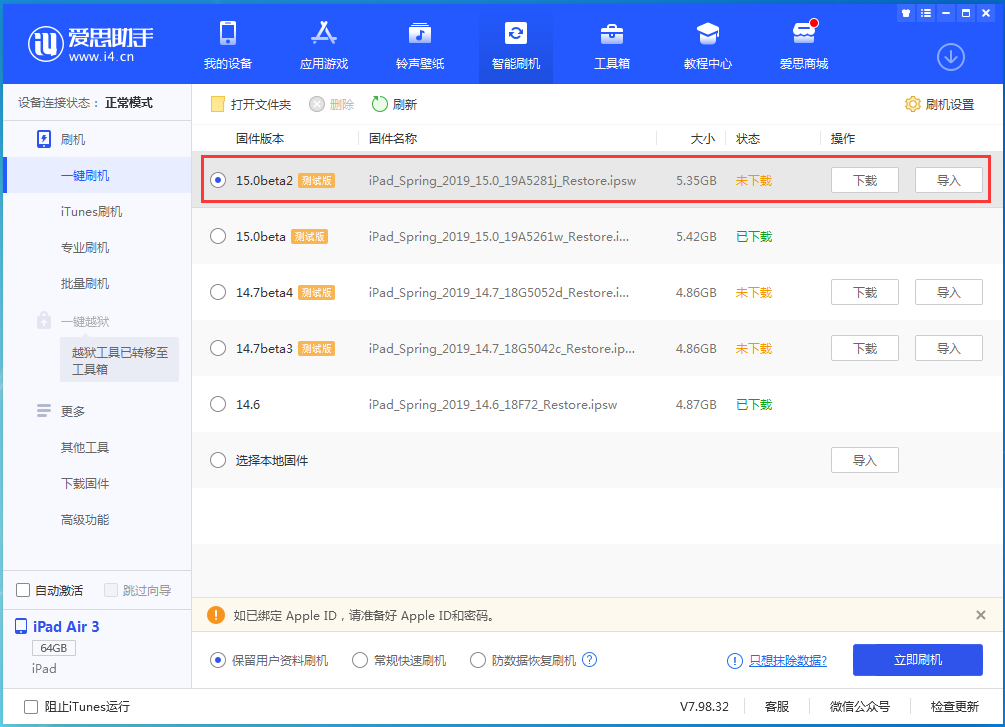 湾里苹果手机维修分享iOS15 beta2修订版更新了什么内容 