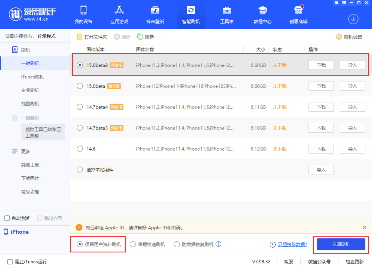 湾里苹果手机维修分享iOS 15.0 公测版与 iOS 15 beta 2 测试版有什么区别 
