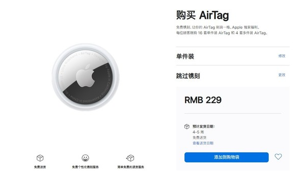 湾里苹果手机维修分享购买AirTag后多久可以到货 