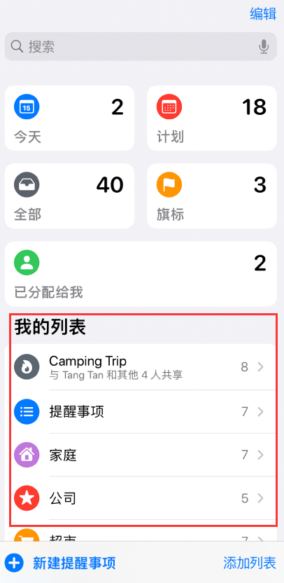 湾里苹果手机维修分享iOS 14.5 “提醒事项”应用支持便捷排序 
