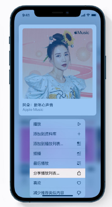 湾里苹果手机维修分享Apple Music 新增新年歌单，快来分享给好友 
