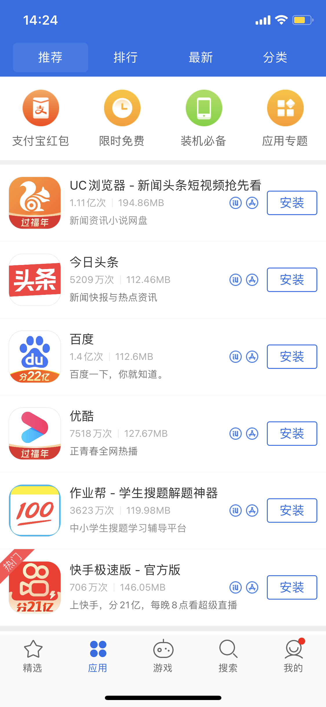 湾里苹果手机维修分享iPhone 12 免输入密码下载应用的三种方法 