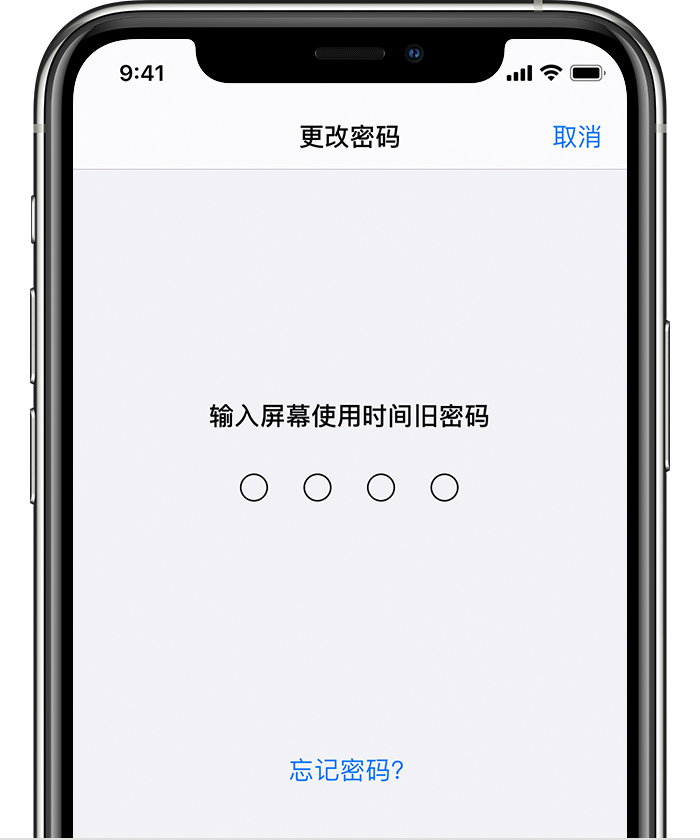湾里苹果手机维修分享iOS 14 忘记屏幕使用时间密码怎么办 