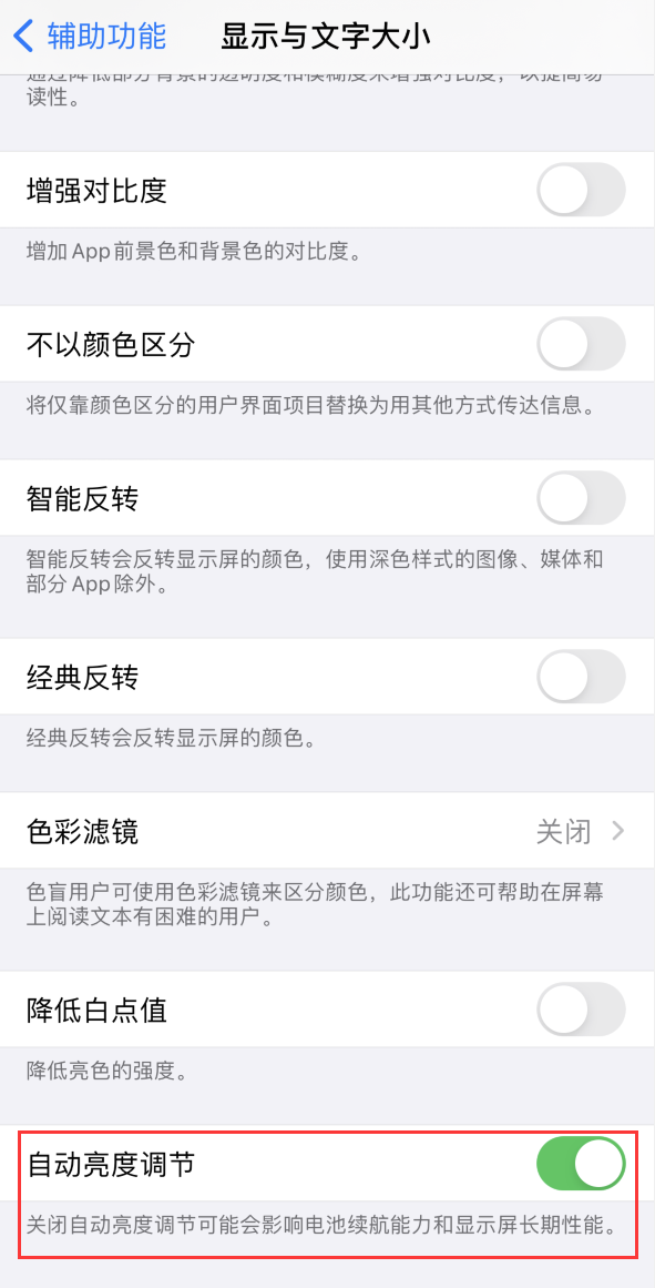湾里苹果手机维修分享iPhone 自动亮度调节失灵怎么办 
