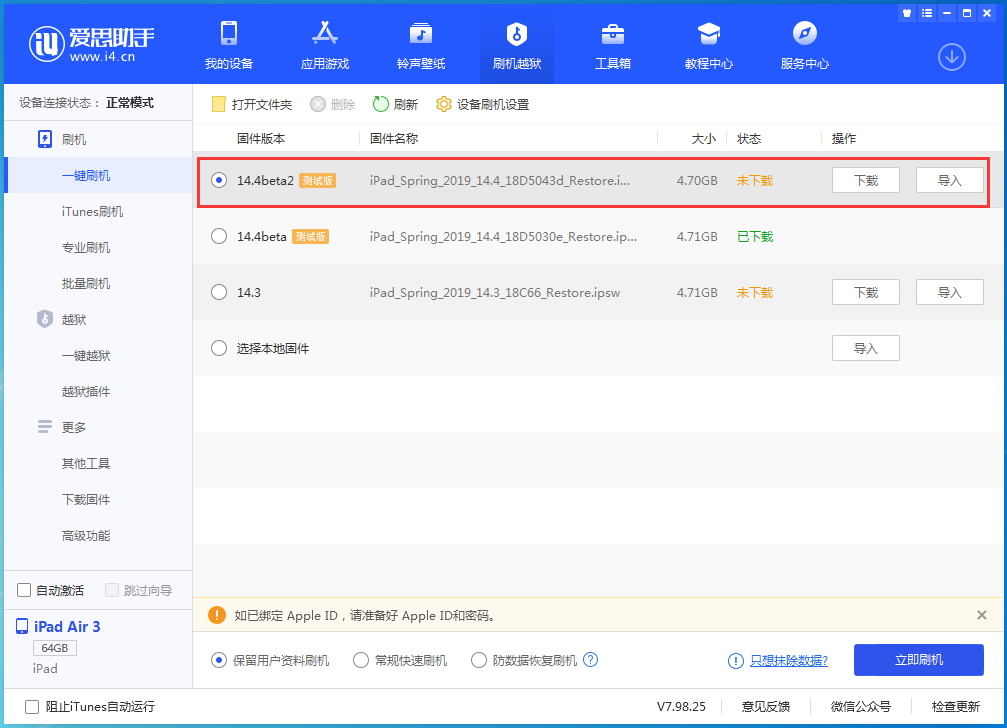 湾里苹果手机维修分享iOS 14.4 Beta 2更新内容及升级方法 