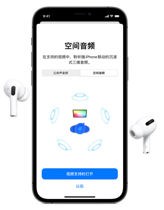 湾里苹果手机维修分享Airpods Pro空间音频功能有什么用 