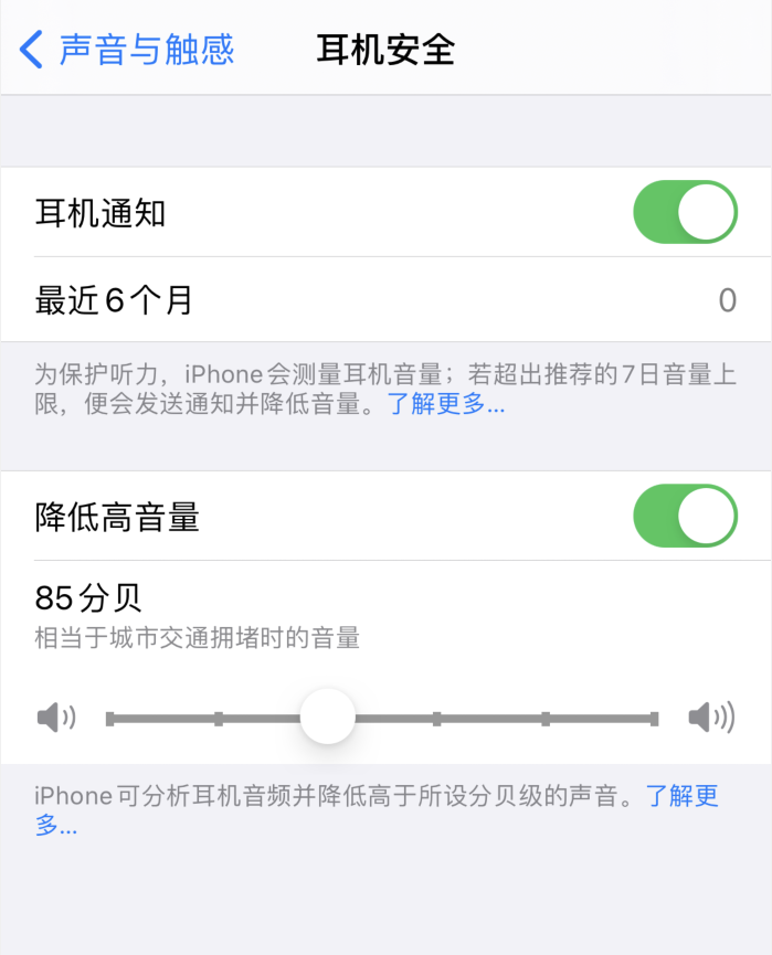 湾里苹果手机维修分享iOS 14 新增保护听力功能 