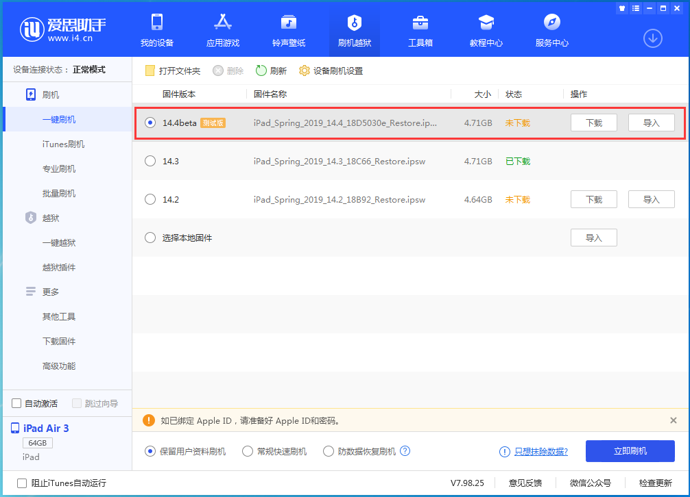 湾里苹果手机维修分享苹果iOS 14.4/iPadOS 14.4 Beta 1发布 