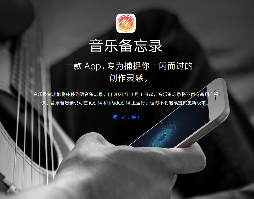 湾里苹果手机维修分享苹果官方“音乐备忘录”应用即将下架，如何转移录音 