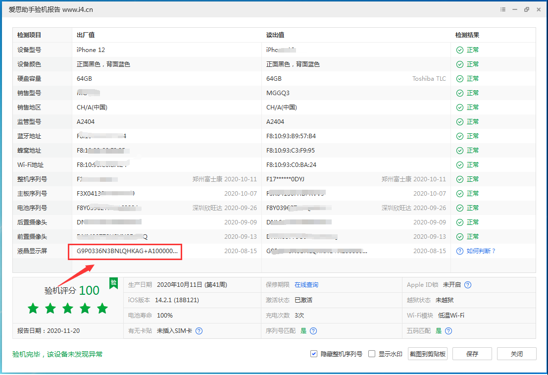 湾里苹果手机维修分享iPhone12全系列屏幕变绿是什么原因造成的 