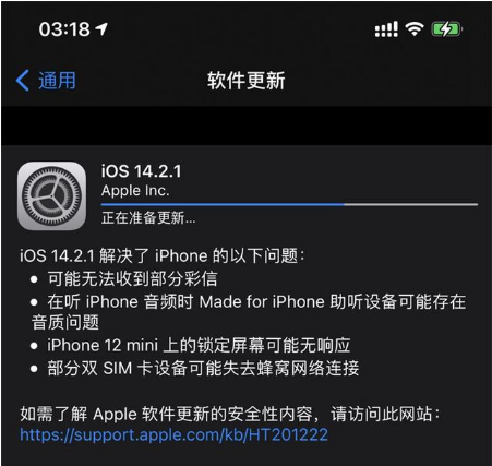 湾里苹果手机维修分享iOS 14.2.1正式版发布 