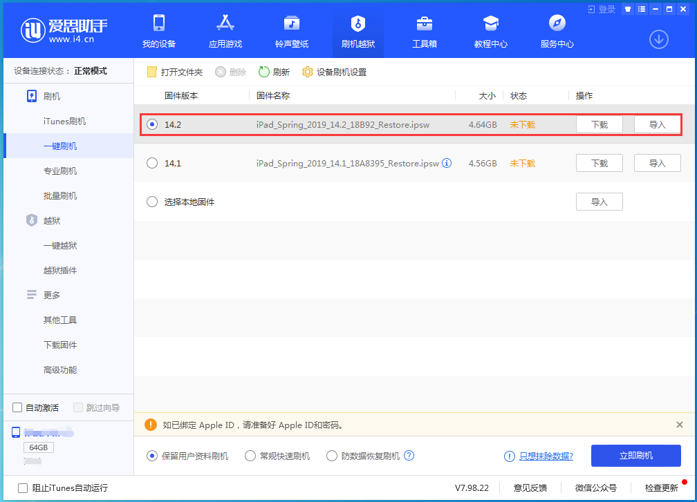 湾里苹果手机维修分享老机型推荐升级iOS14.2正式版吗 