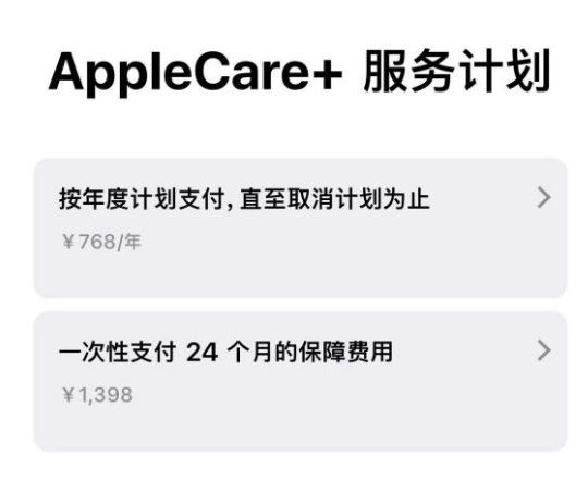 湾里苹果手机维修分享Apple Care+ 服务计划年度支付和一次性支付有什么区别 