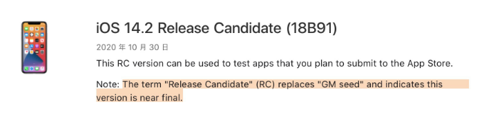 湾里苹果手机维修分享iOS 14.2 RC版是什么版 