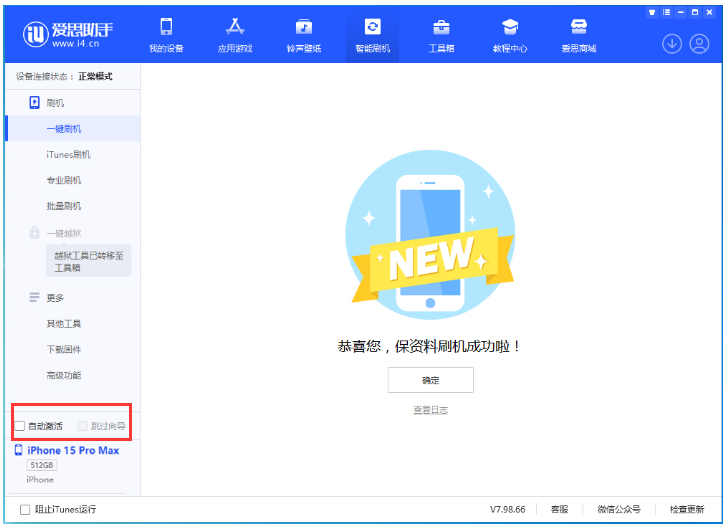 湾里苹果手机维修分享iOS 17.1.2 正式版升级_iOS 17.1.2 正式版一键刷机教程 