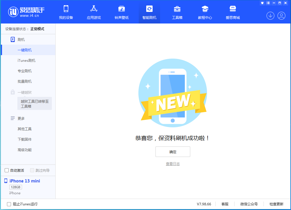 湾里苹果手机维修分享iOS 16.5 RC版升级_iOS 16.5 RC版一键刷机教程 