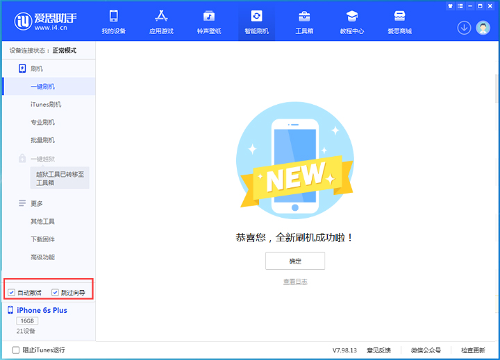 湾里苹果手机维修分享iOS 15.7.5 正式版升级_iOS 15.7.5 正式版一键刷机教程 