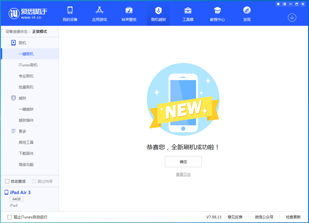 湾里苹果手机维修分享iOS 15.7.1 RC版升级_iOS 15.7.1 RC版一键刷机教程 