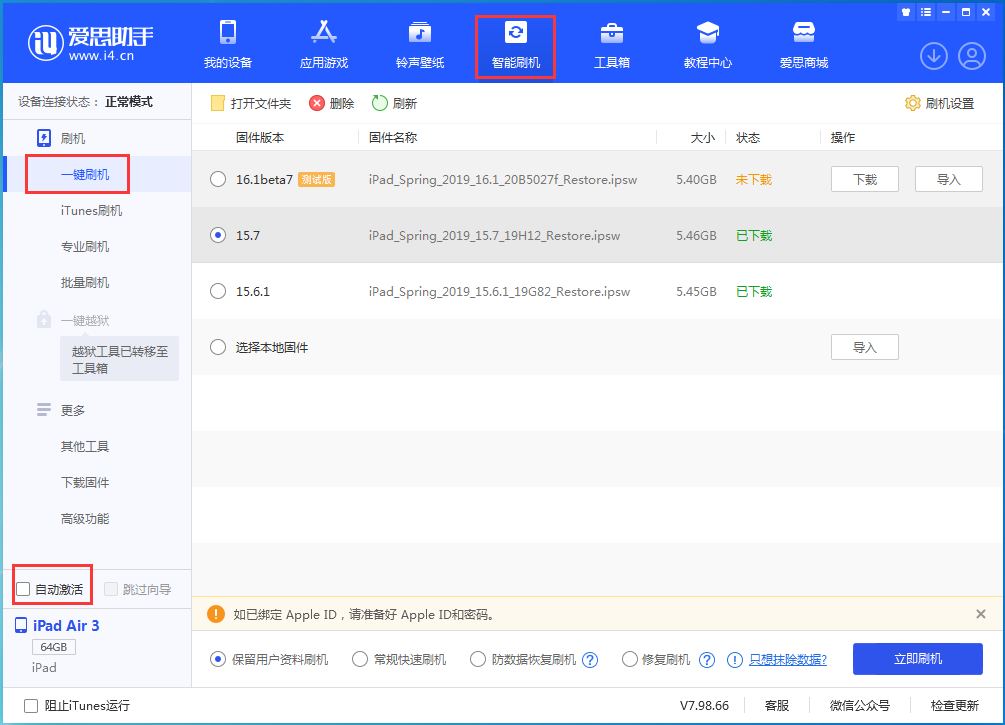 湾里苹果手机维修分享iOS 15.7正式版刷机_iOS 15.7正式版一键升级教程 