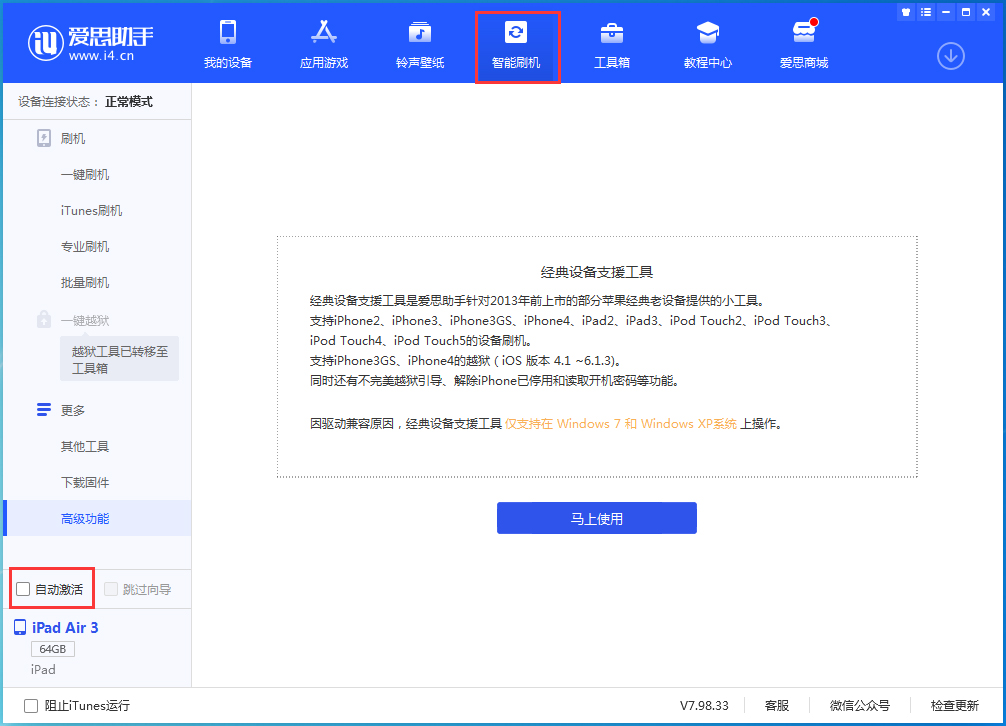 湾里苹果手机维修分享iOS 15.1 正式版升级_iOS 15.1 正式版一键刷机教程 