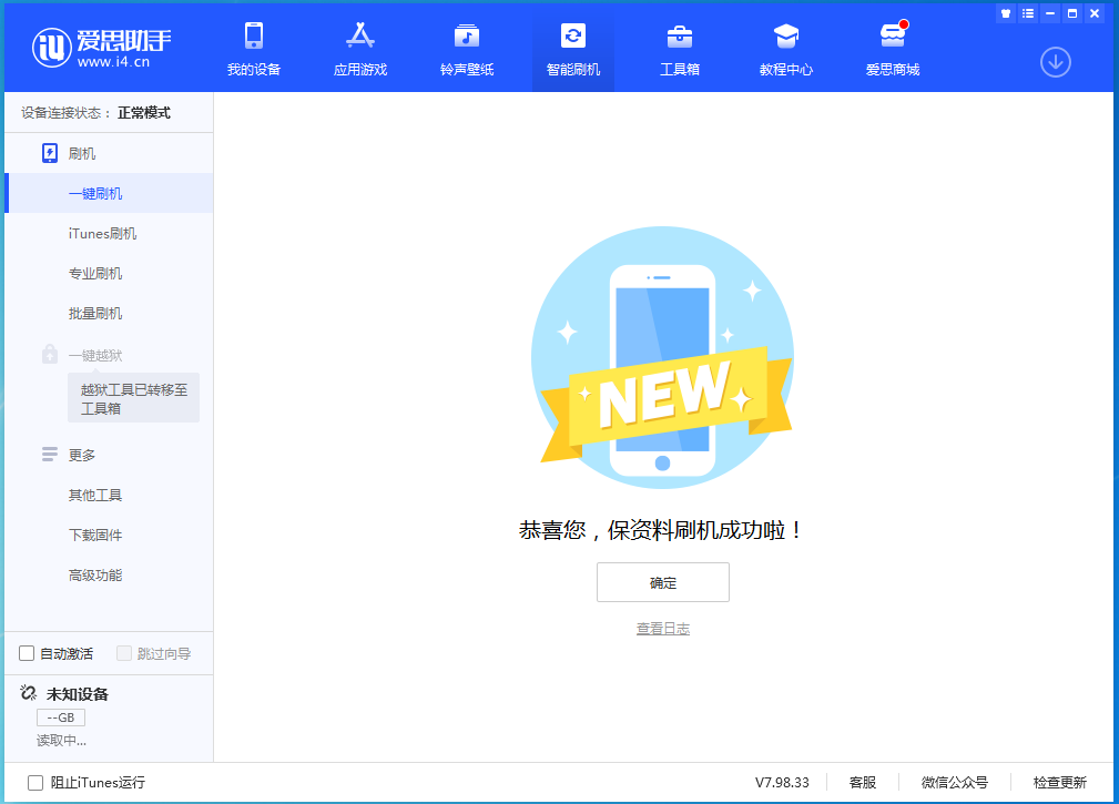 湾里苹果手机维修分享iOS 15.0.2 正式版升级_iOS 15.0.2 正式版一键刷机教程 