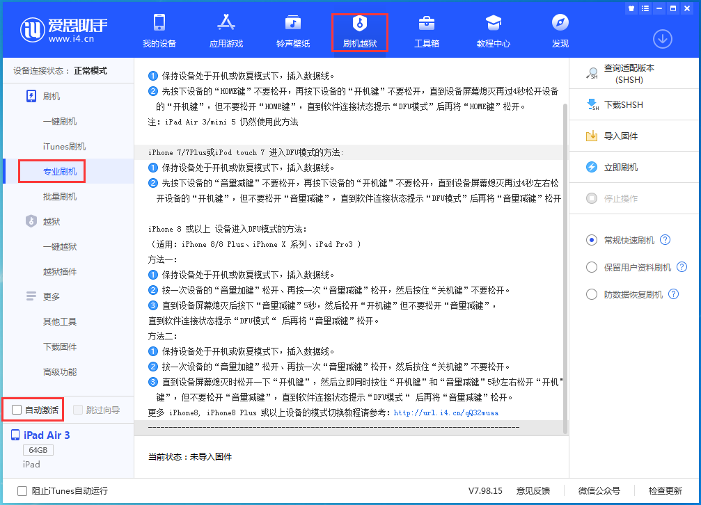 湾里苹果手机维修分享iOS 14.5 测试版_iOS 14.5 测试版一键刷机教程 